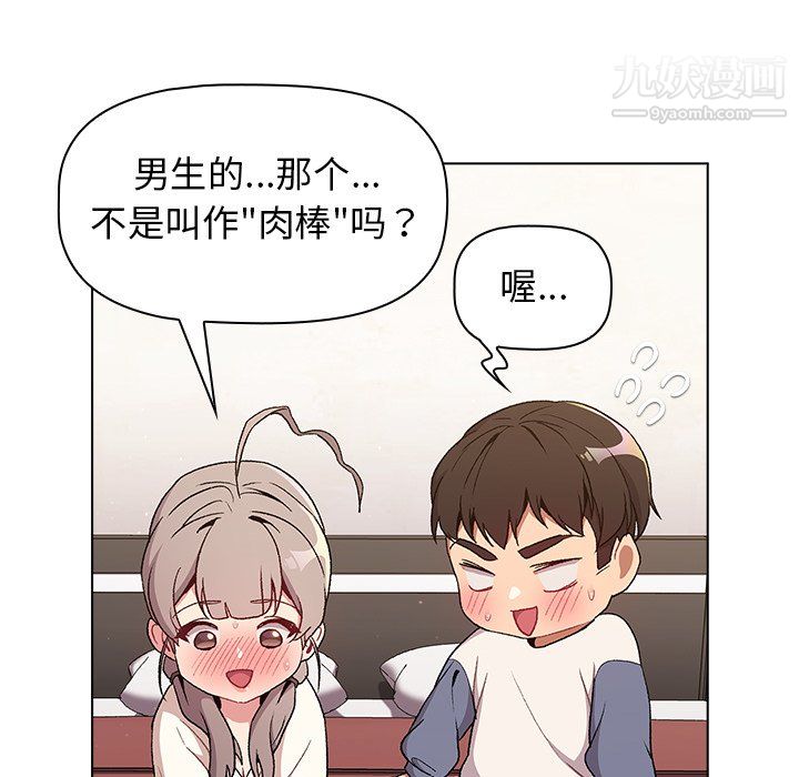 分組換換愛第9話