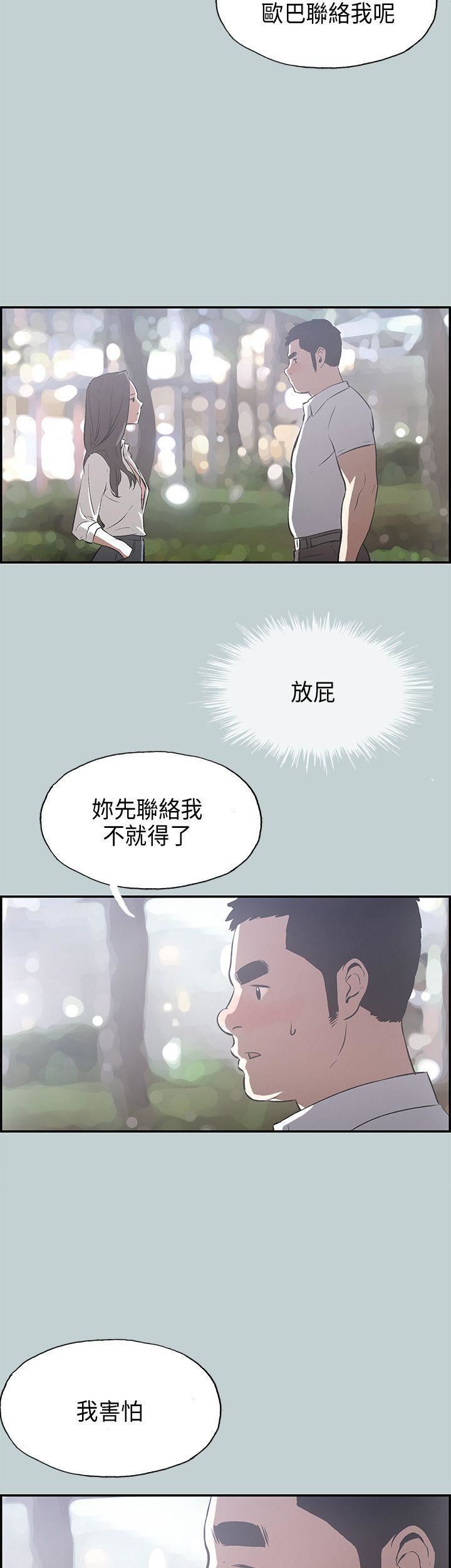 适合劈腿的好日子第34话-德顺的外遇