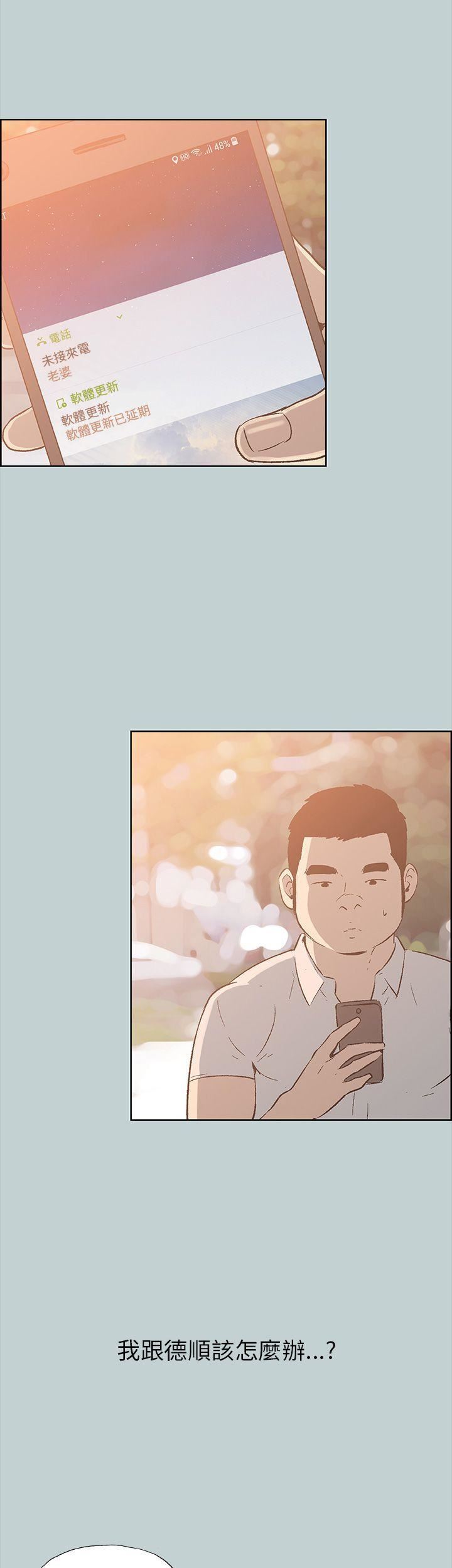 适合劈腿的好日子第37话-德顺的谎言