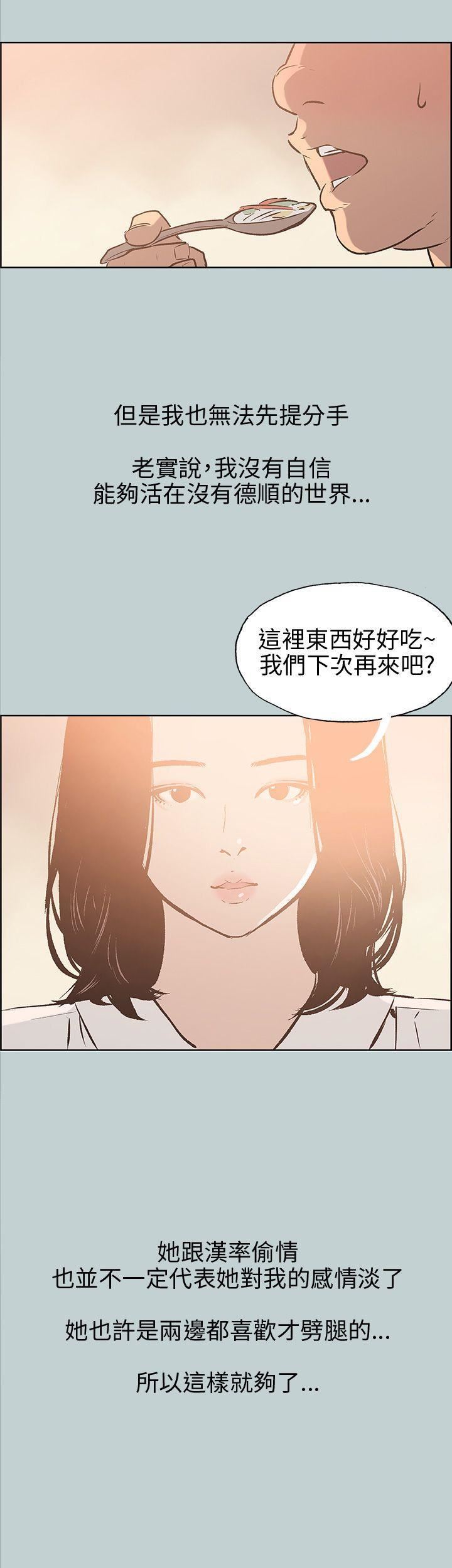 适合劈腿的好日子第37话-德顺的谎言