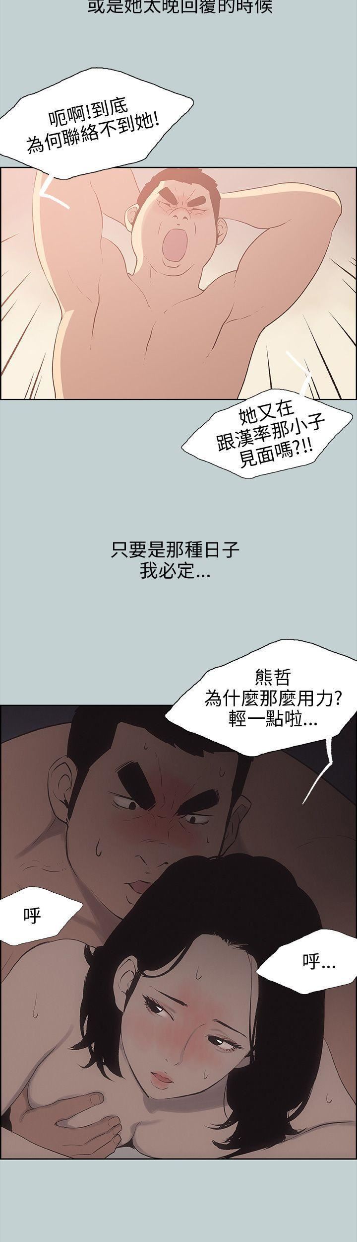 适合劈腿的好日子第37话-德顺的谎言