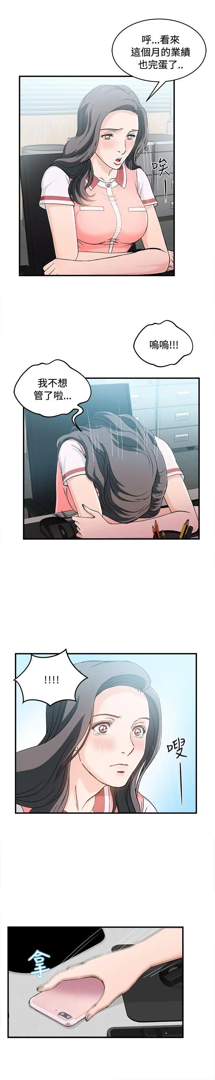 制服的誘惑銀行員(5)