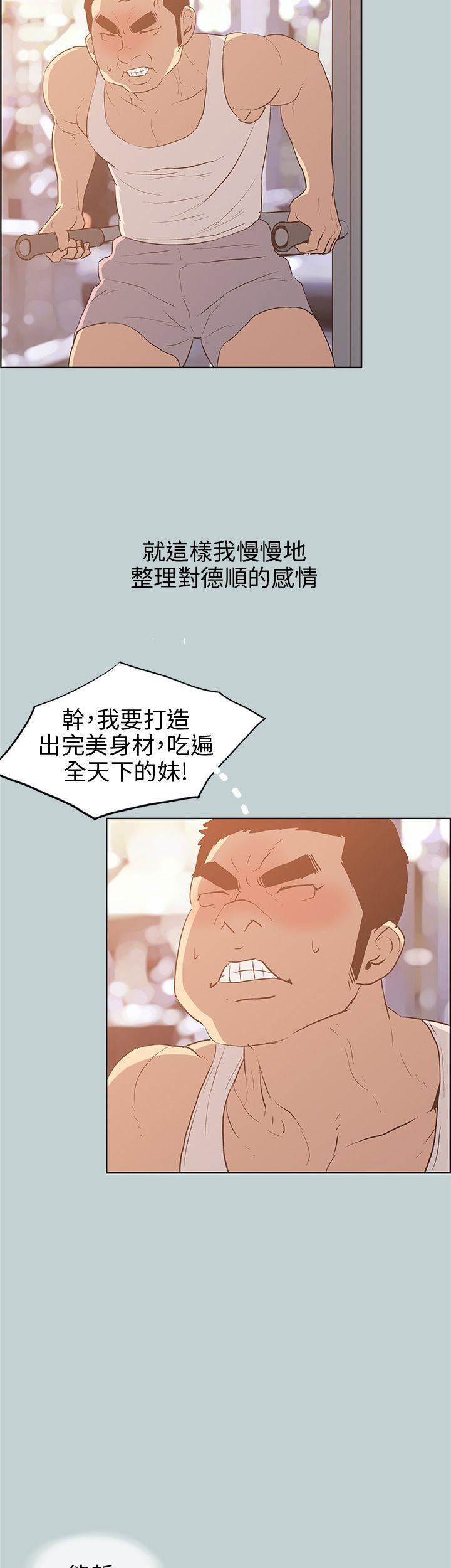 適合劈腿的好日子第39話-兄弟的背叛