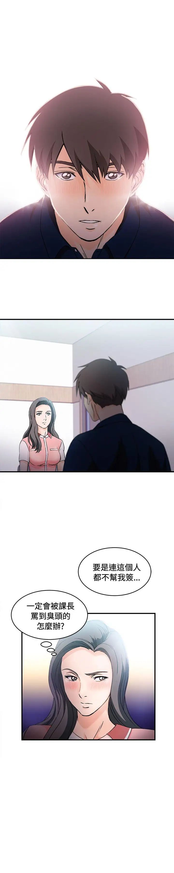 制服的誘惑銀行員(6)