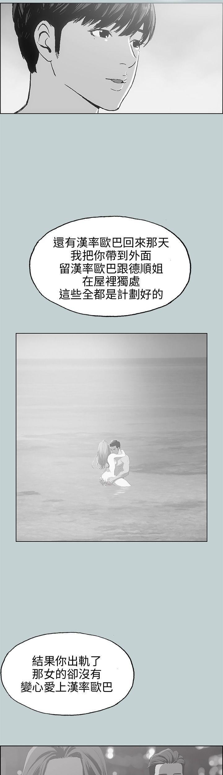 适合劈腿的好日子第40话-伤痕累累