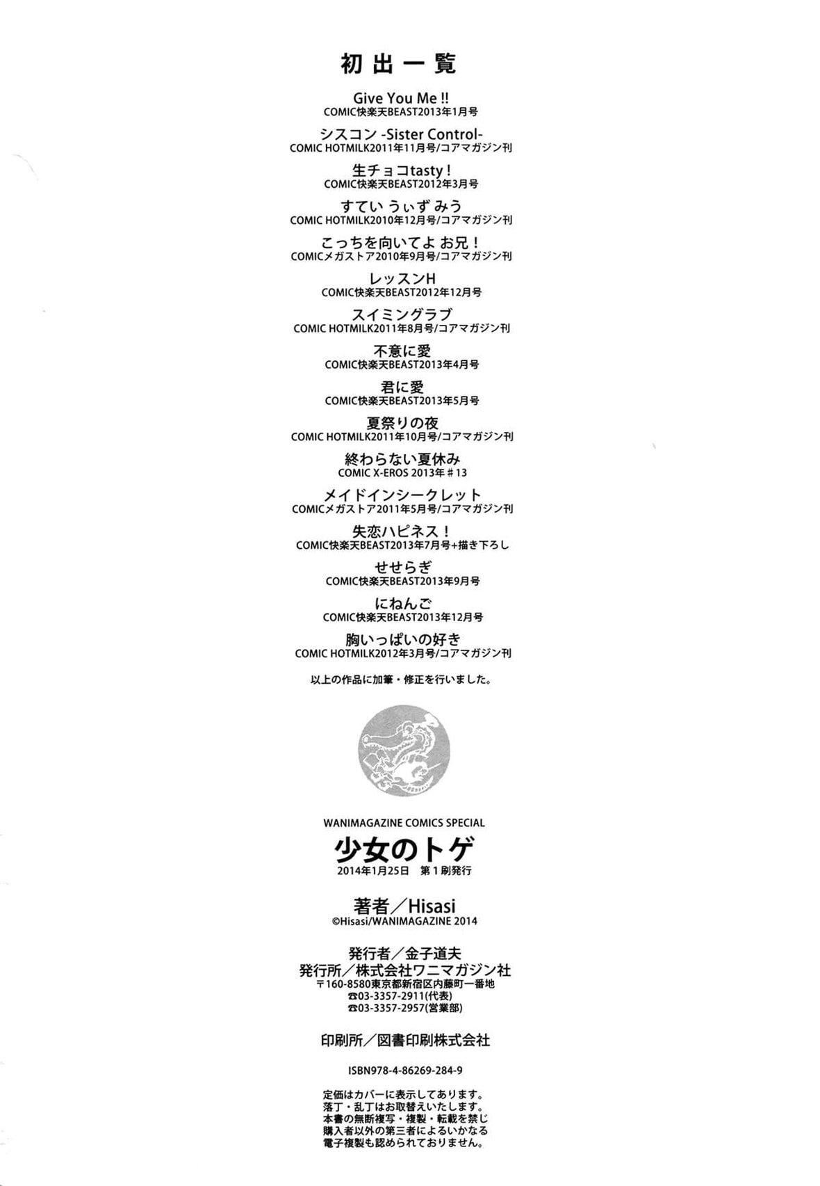 [Hisasi]少女のトゲ[無修正][Hisasi]少女のトゲ[無修正]