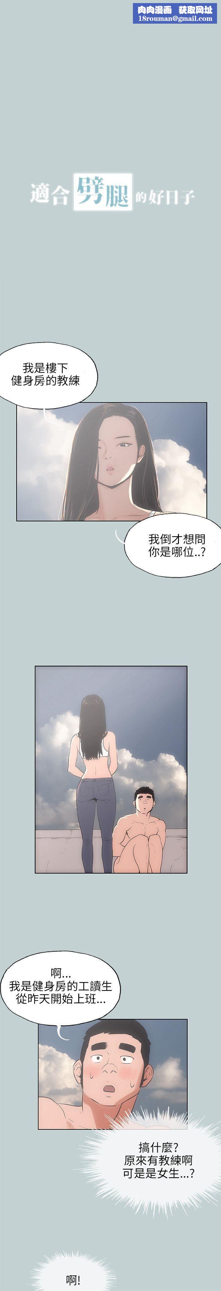 適合劈腿的好日子第42話-裸體對談