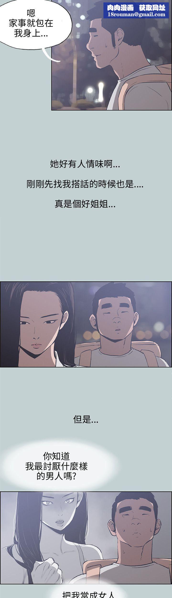 适合劈腿的好日子第43话-来住我家吧?