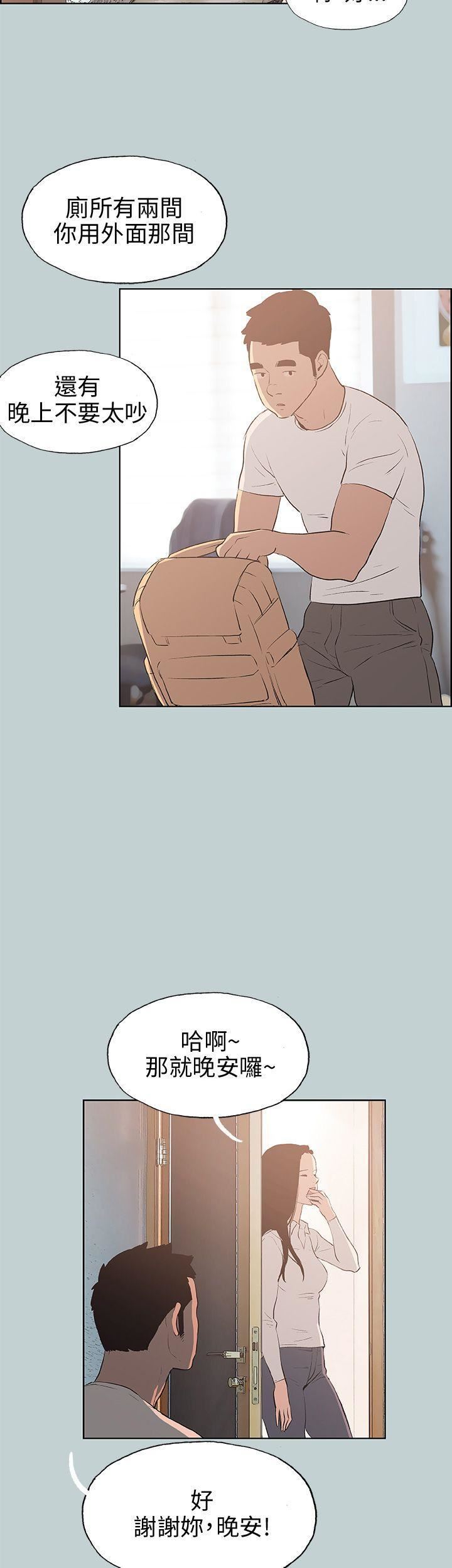 适合劈腿的好日子第43话-来住我家吧?