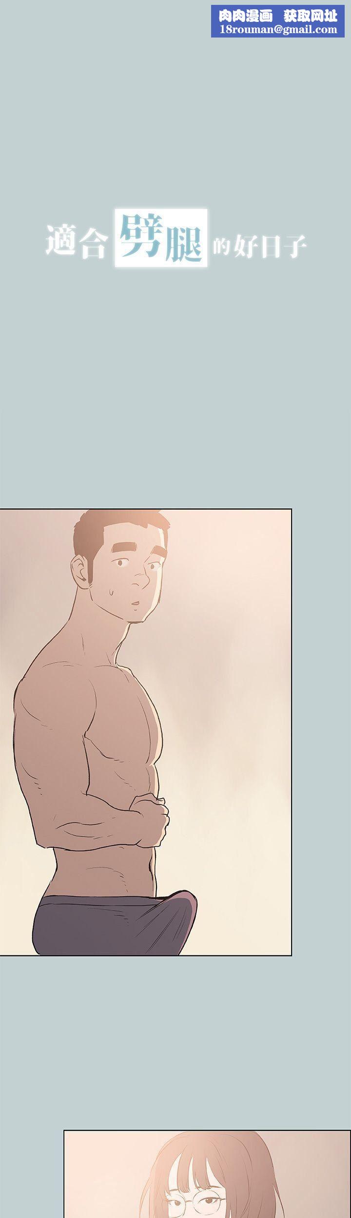 適合劈腿的好日子第44話-成為獵物