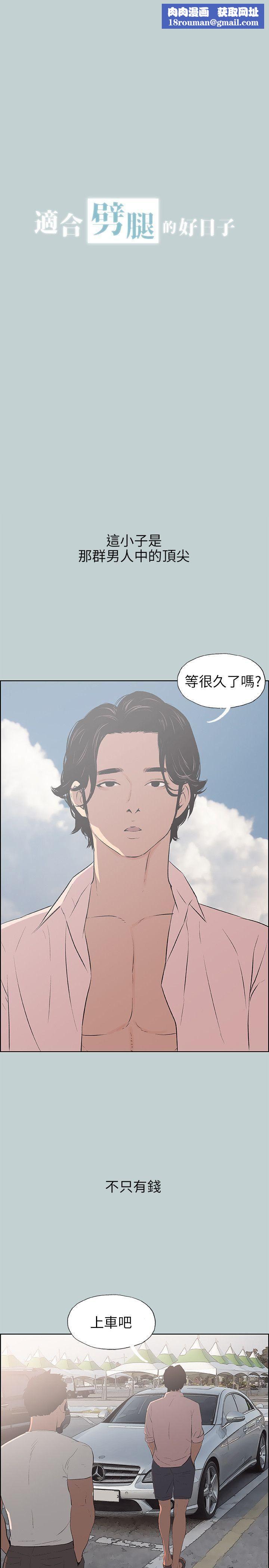 适合劈腿的好日子第48话-不穿内裤