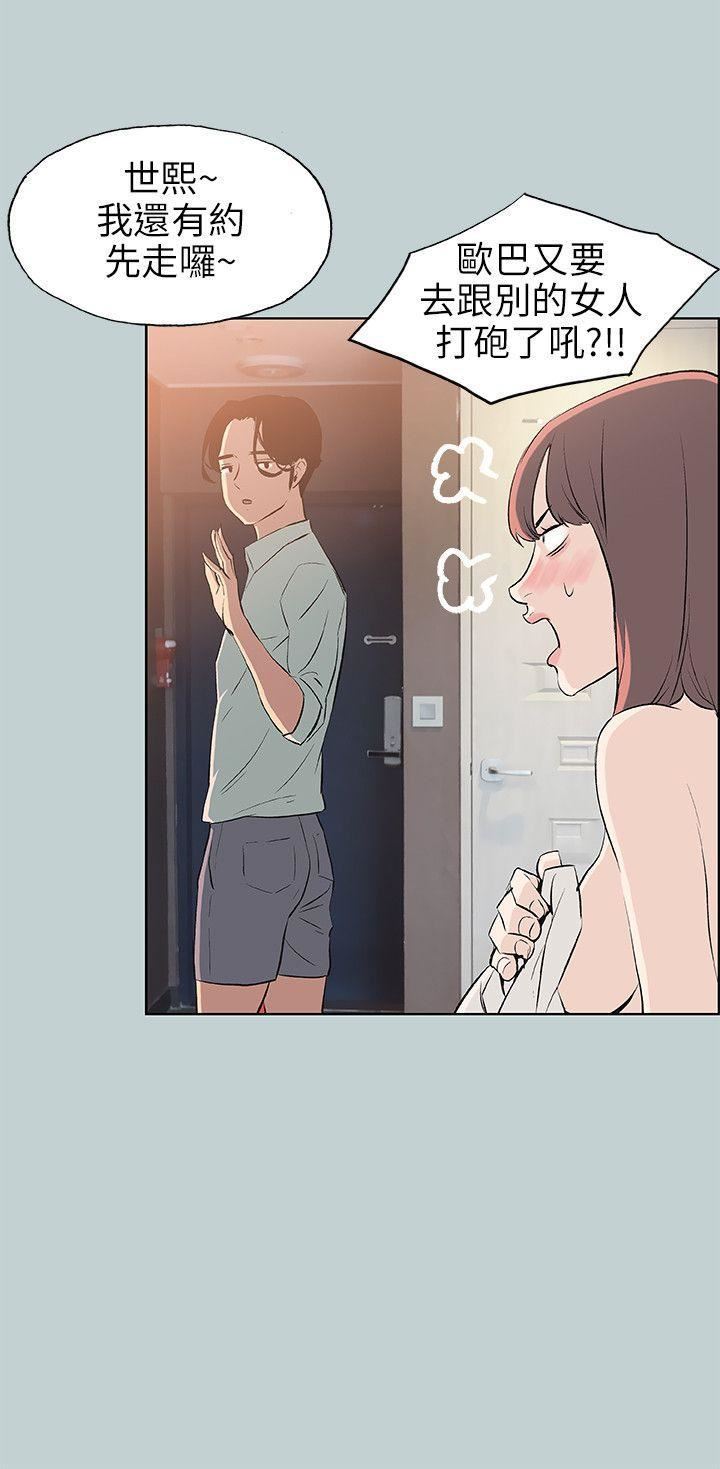 适合劈腿的好日子第48话-不穿内裤