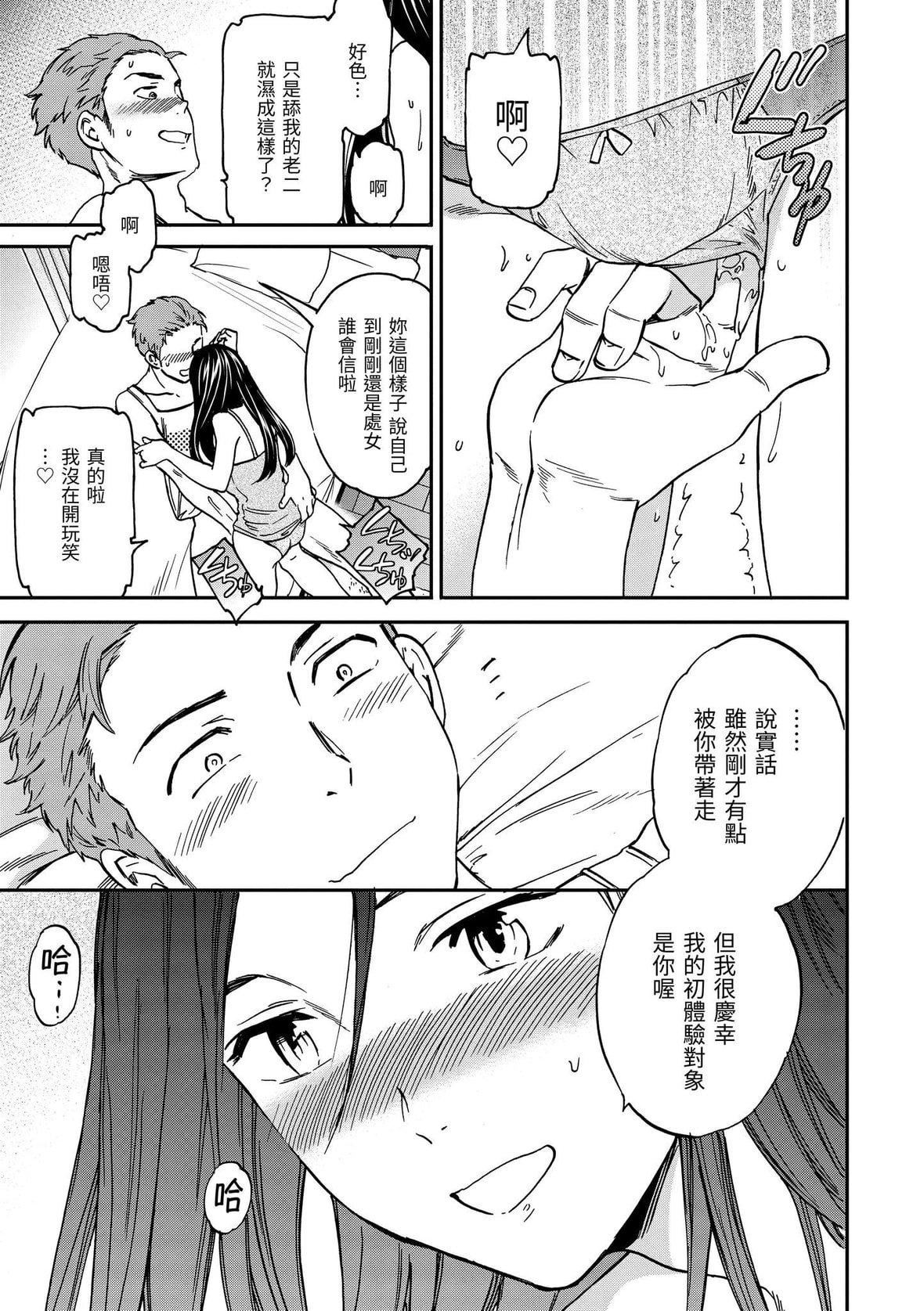 [Cuvie]ココがキミのカタチ｜想要變成你的形狀[中國翻訳][DL版][Cuvie]ココがキミのカタチ｜想要變成你的形狀[中國翻訳][DL版]