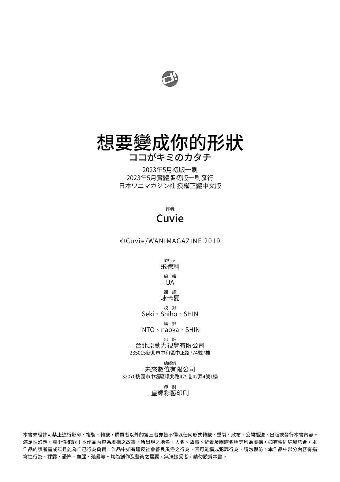 [Cuvie]ココがキミのカタチ｜想要变成你的形状[中国翻訳][DL版][Cuvie]ココがキミのカタチ｜想要变成你的形状[中国翻訳][DL版]