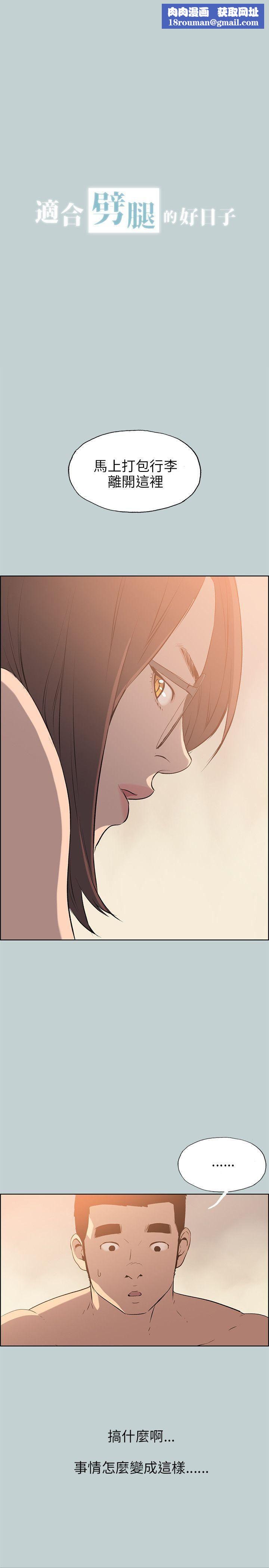 适合劈腿的好日子第52话-高薪打工