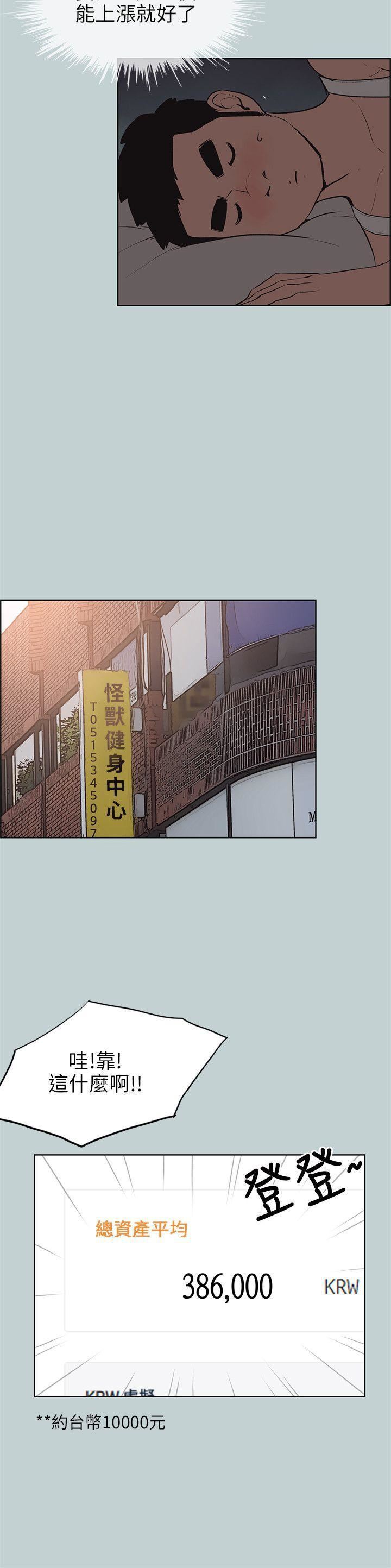 适合劈腿的好日子第52话-高薪打工