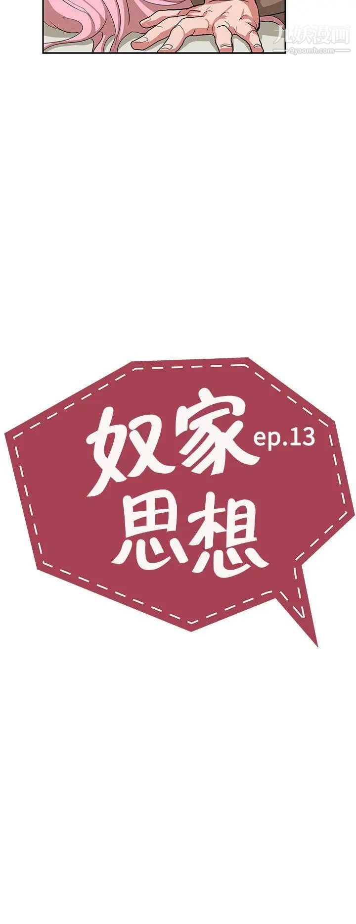 奴家思想第13话