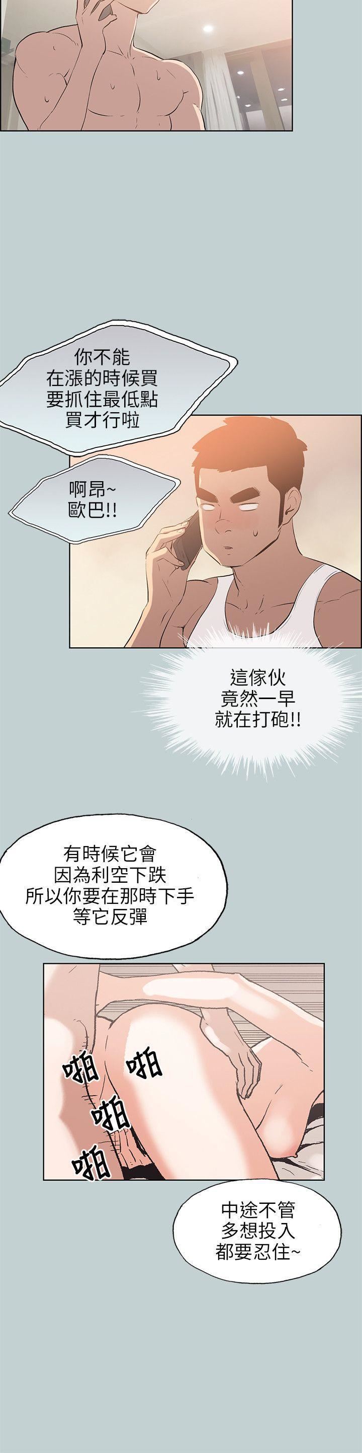 适合劈腿的好日子第52话-高薪打工