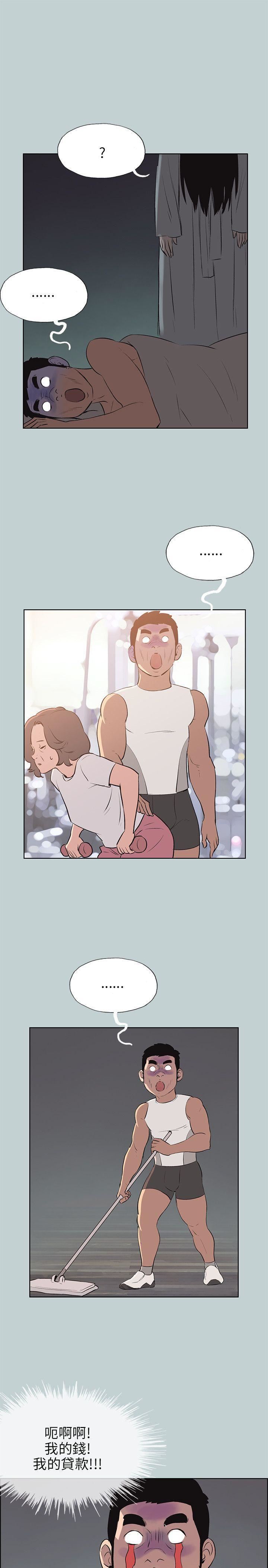 适合劈腿的好日子第52话-高薪打工