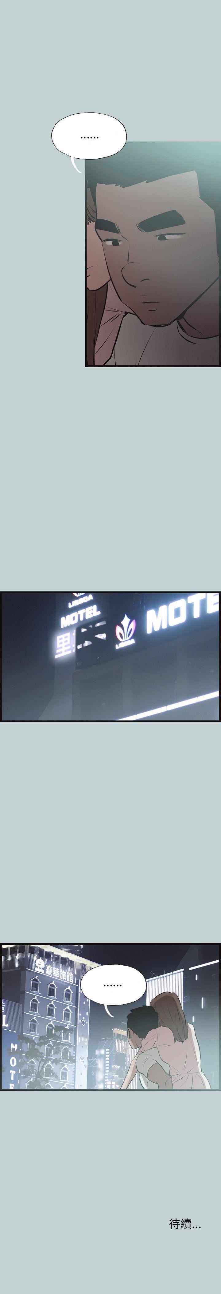 适合劈腿的好日子第53话-不想回家