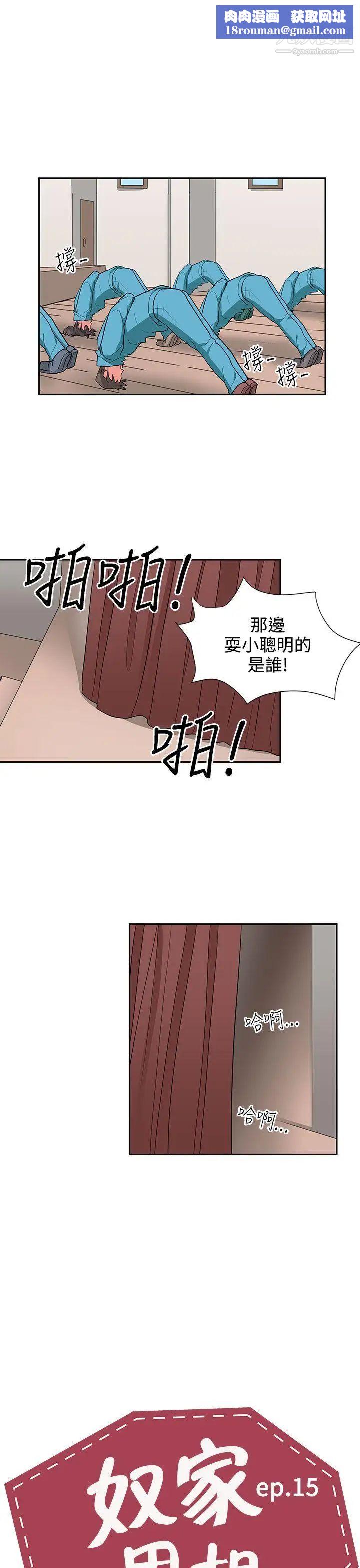 奴家思想第15话