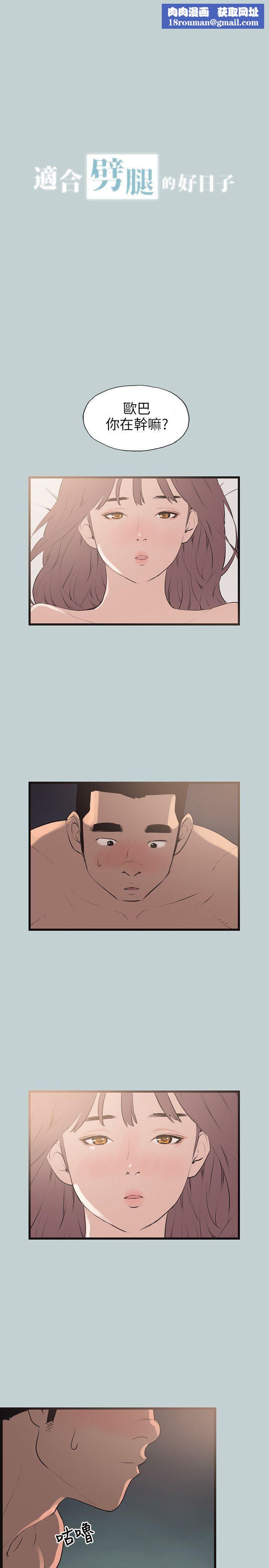 适合劈腿的好日子第55话-软Q的鲍鱼