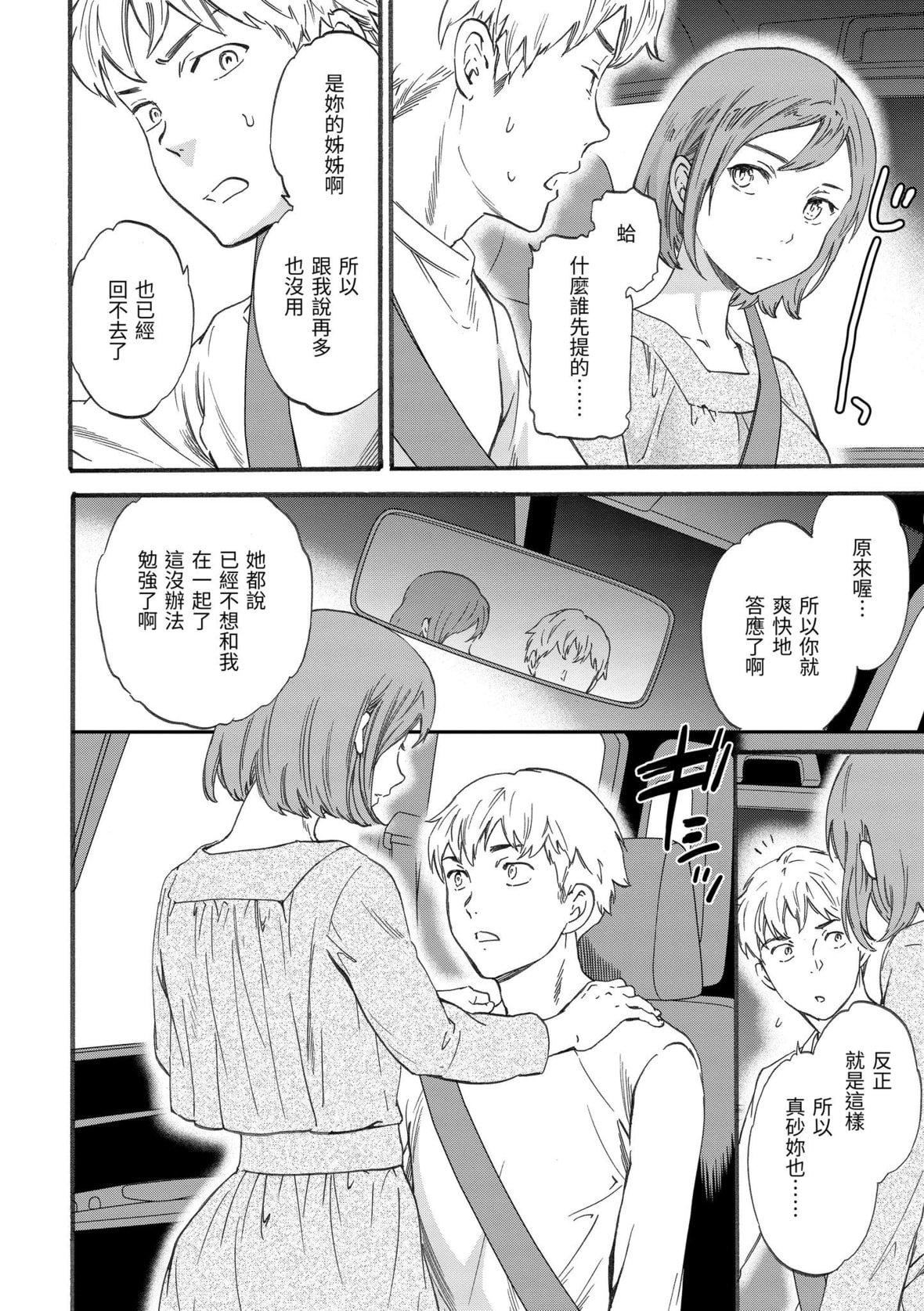 [Cuvie]やわらかなぬかるみ｜柔情泥泞[中国翻訳][DL版][Cuvie]やわらかなぬかるみ｜柔情泥泞[中国翻訳][DL版]