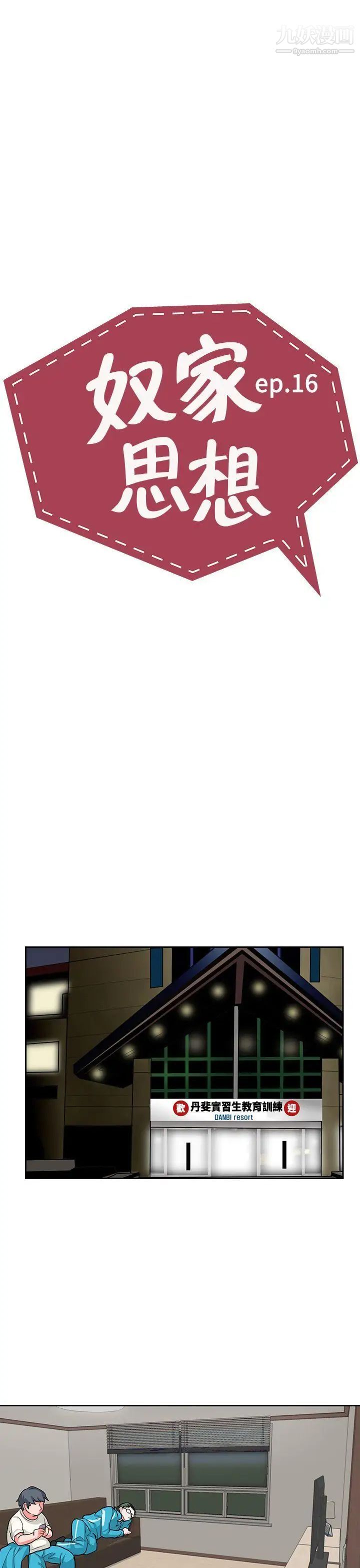 奴家思想第16話