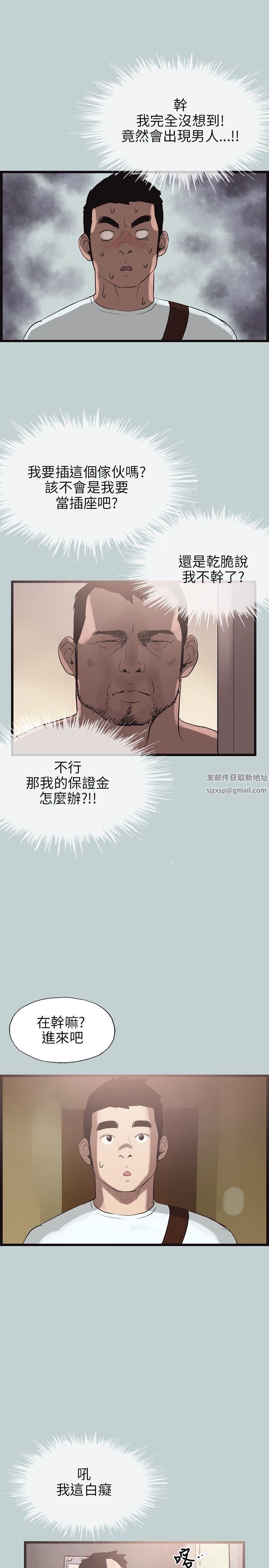 适合劈腿的好日子第56话-当着老公的面