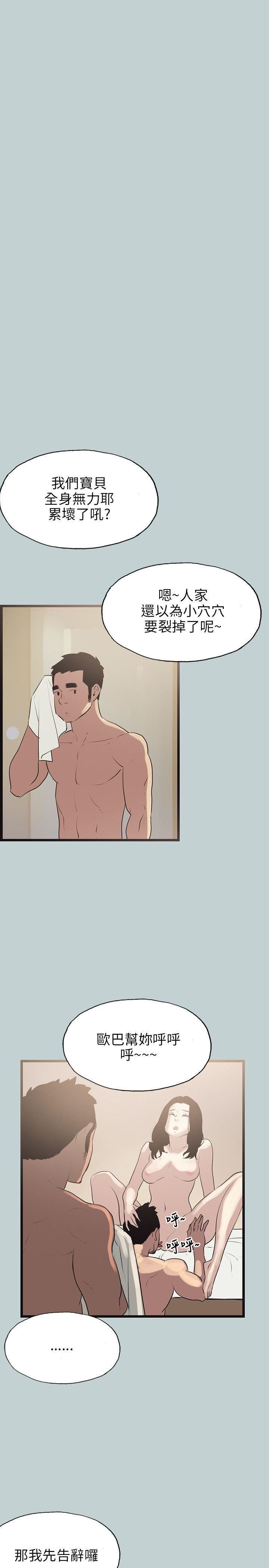 适合劈腿的好日子第56话-当着老公的面