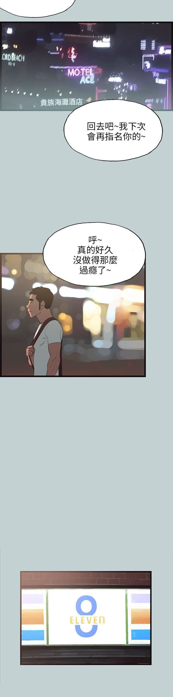 适合劈腿的好日子第56话-当着老公的面