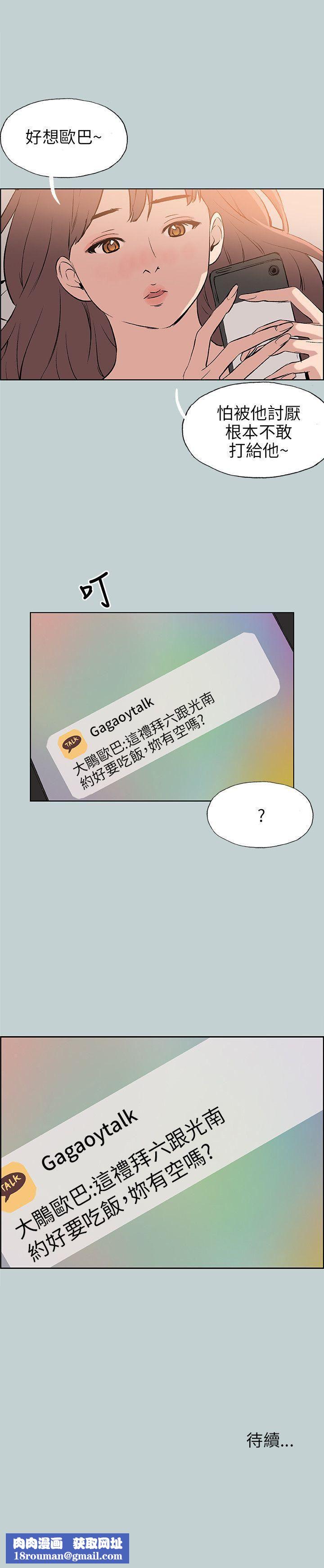 适合劈腿的好日子第57话-电话那头传来的呻吟