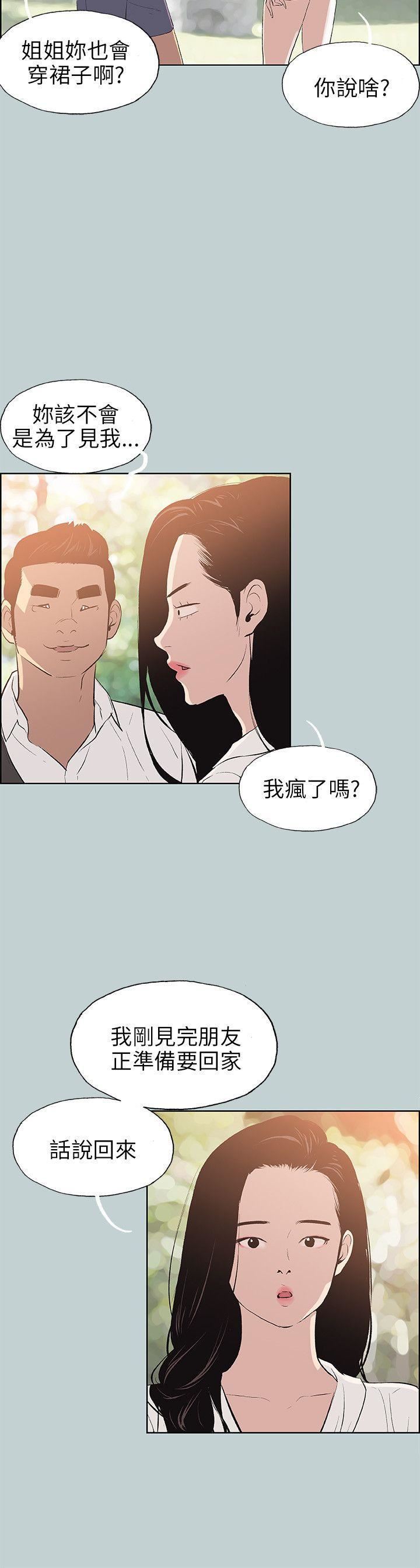 适合劈腿的好日子第58话-吃饱就去开房吧?