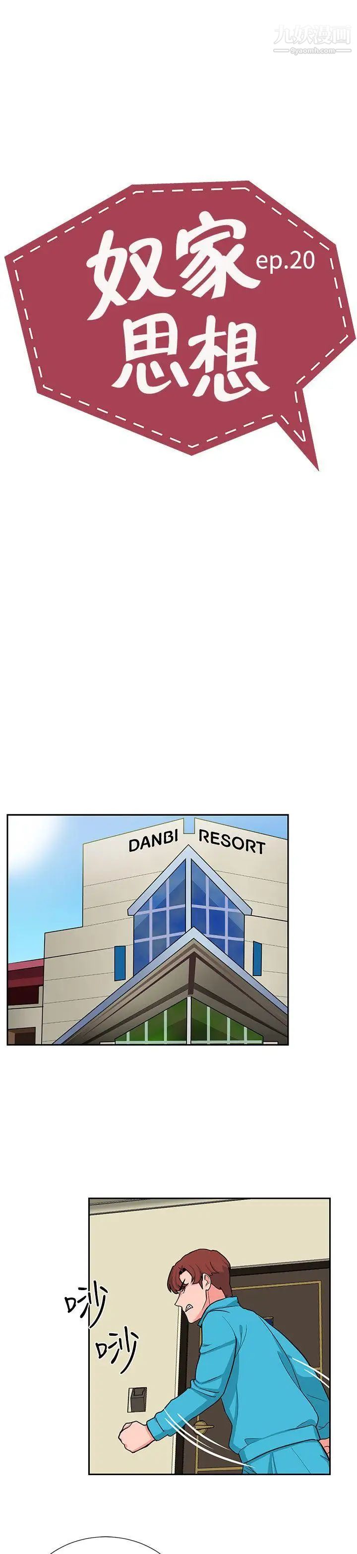 奴家思想第20话