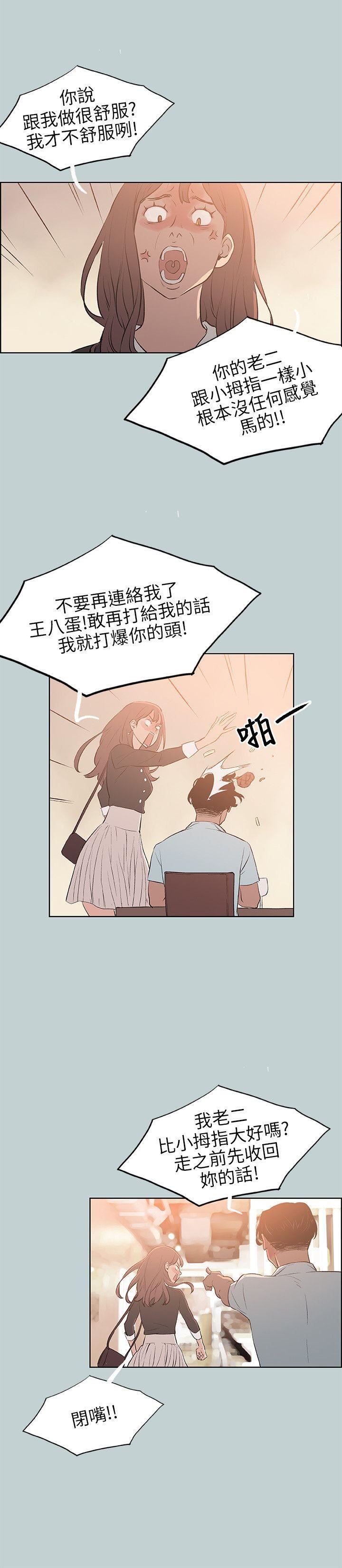 适合劈腿的好日子第59话-爱的抱抱