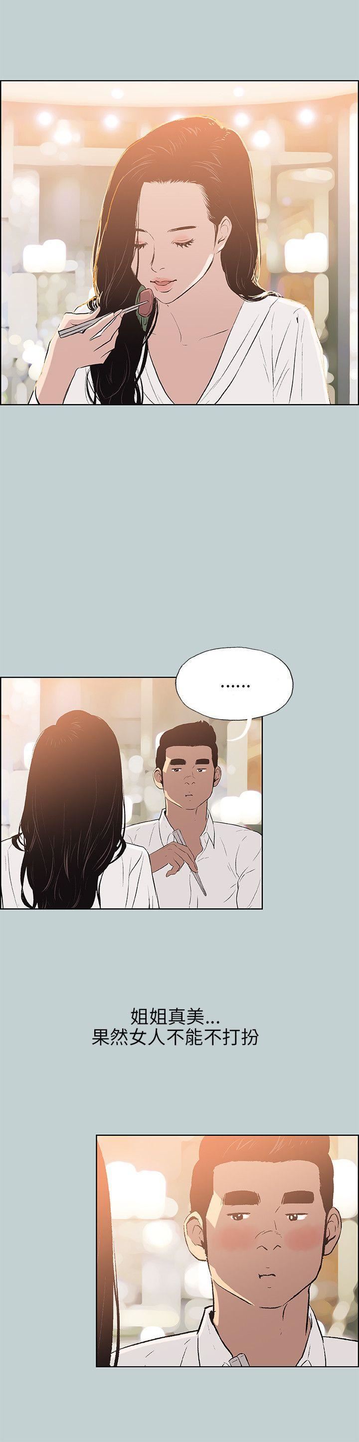 适合劈腿的好日子第59话-爱的抱抱