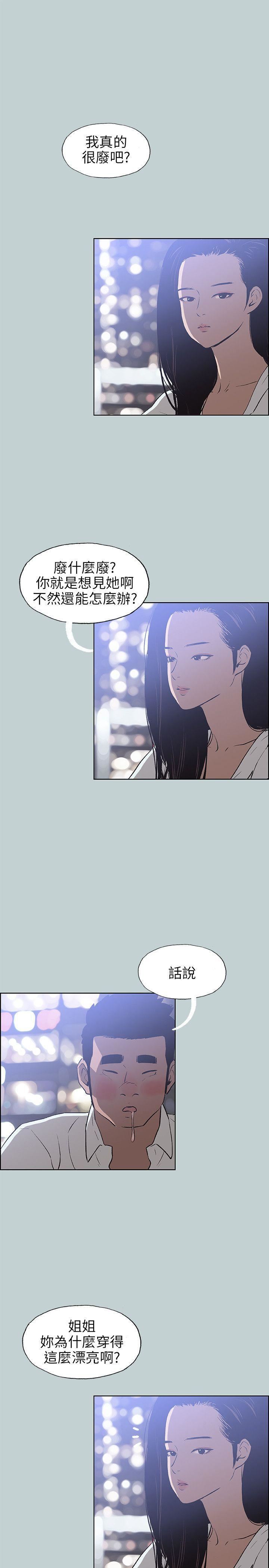 适合劈腿的好日子第59话-爱的抱抱