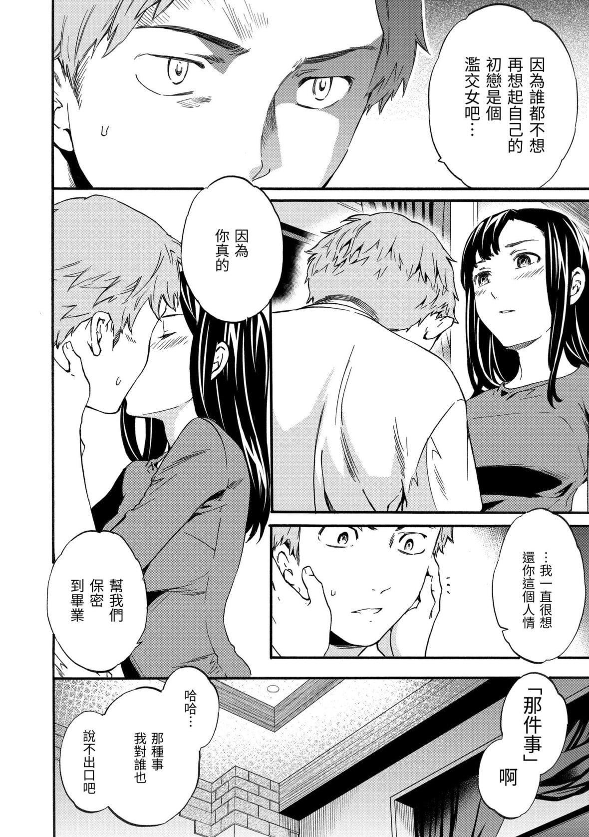 [Cuvie]やわらかなぬかるみ｜柔情泥濘[中國翻訳][DL版][Cuvie]やわらかなぬかるみ｜柔情泥濘[中國翻訳][DL版]