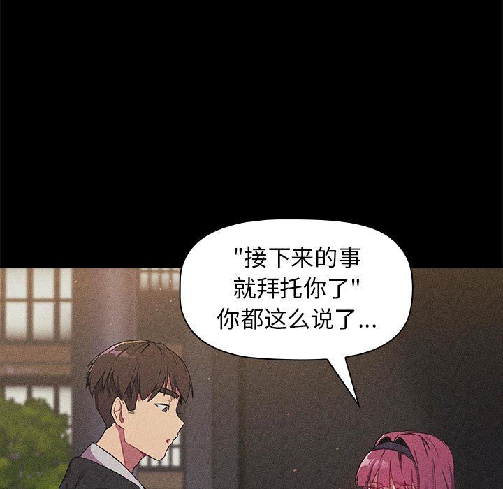 分組換換愛第17話