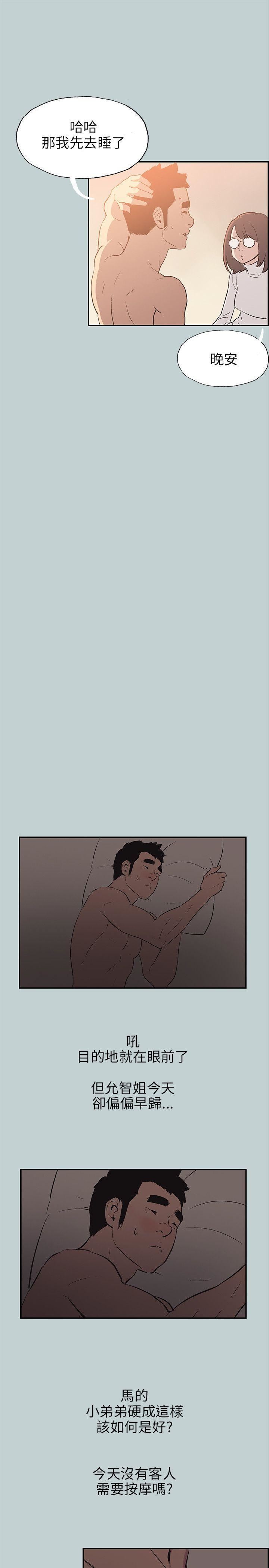 适合劈腿的好日子第61话-姐姐帮你