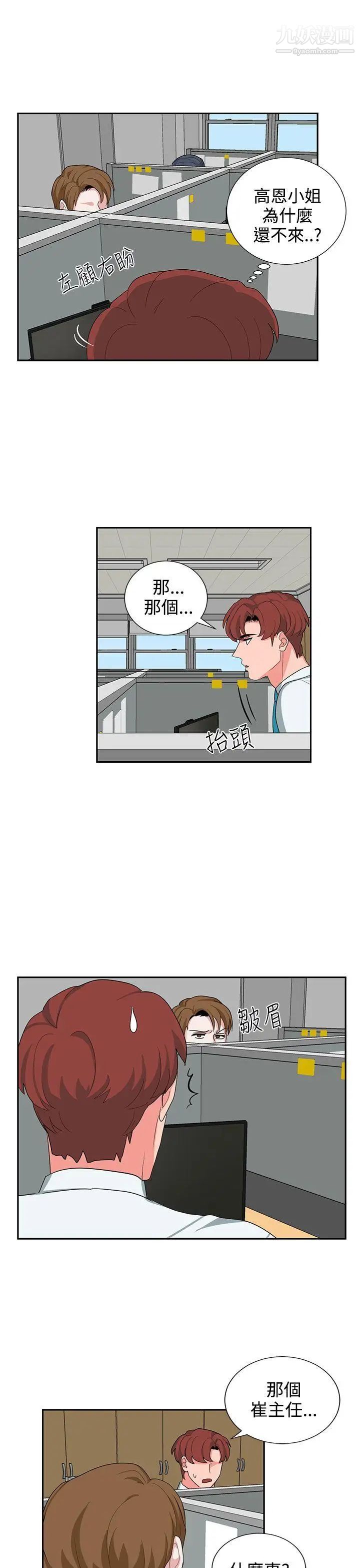 奴家思想第23話