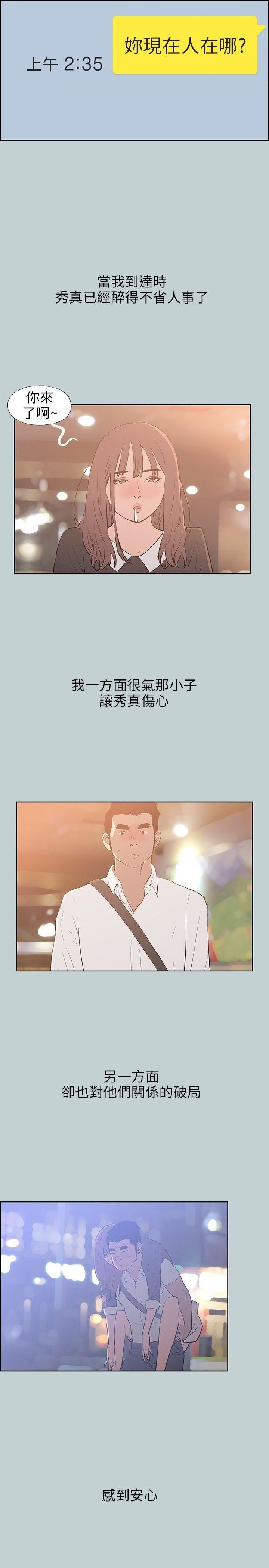 适合劈腿的好日子第62话-随便的女人?