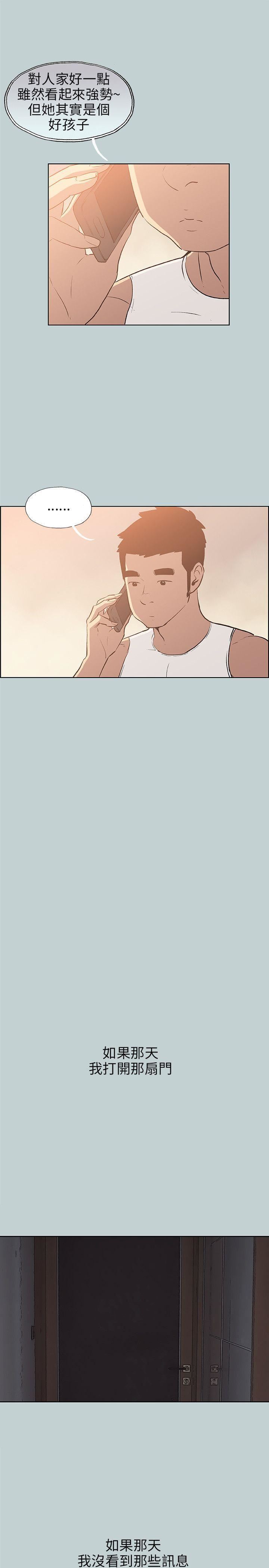 适合劈腿的好日子第62话-随便的女人?