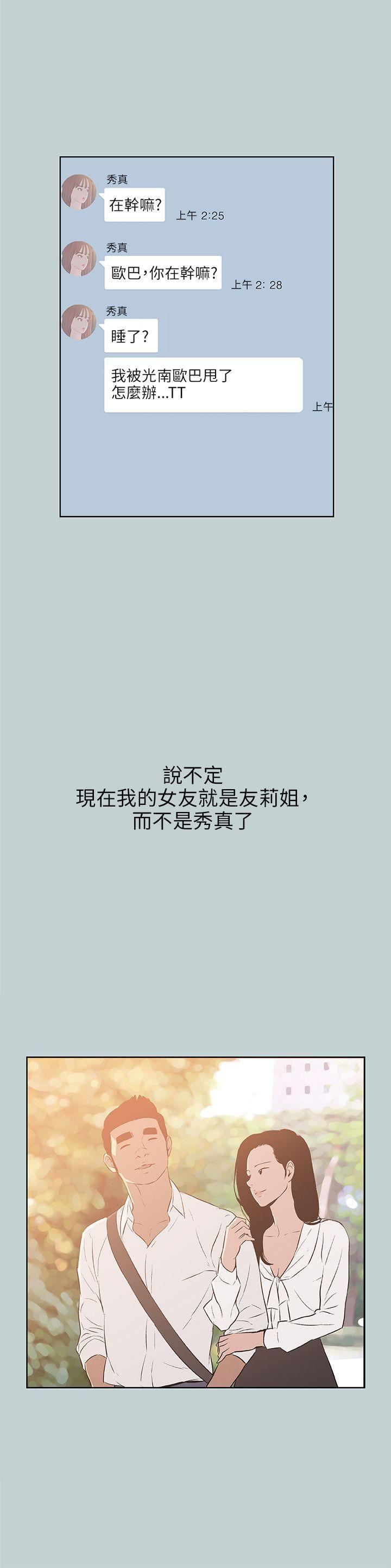 适合劈腿的好日子第62话-随便的女人?