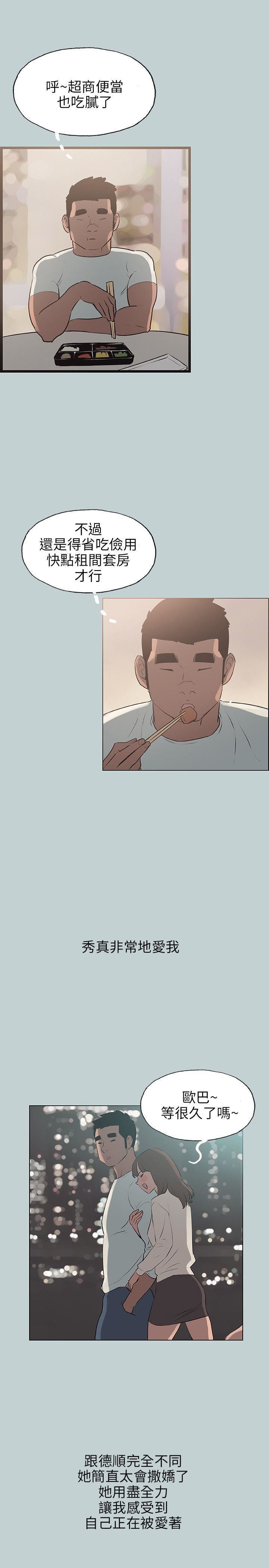 适合劈腿的好日子第63话-风情万种的秀真