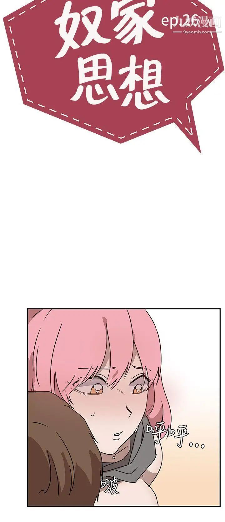 奴家思想第26话