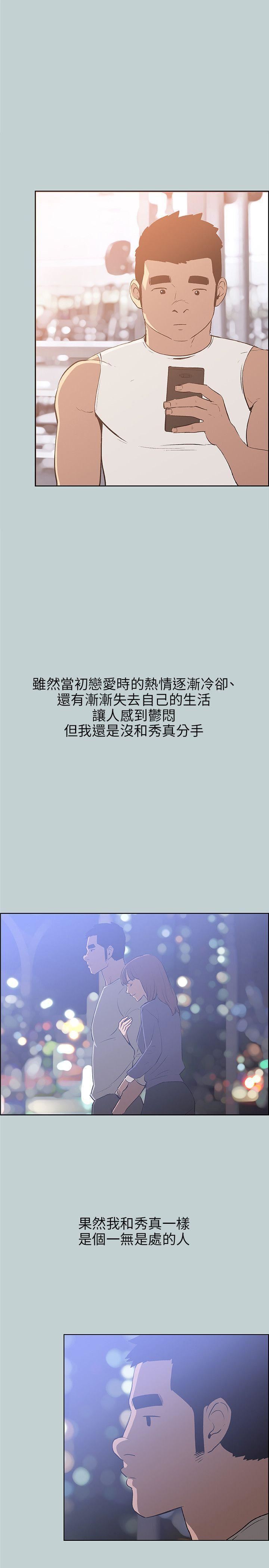 適合劈腿的好日子第64話-冷卻