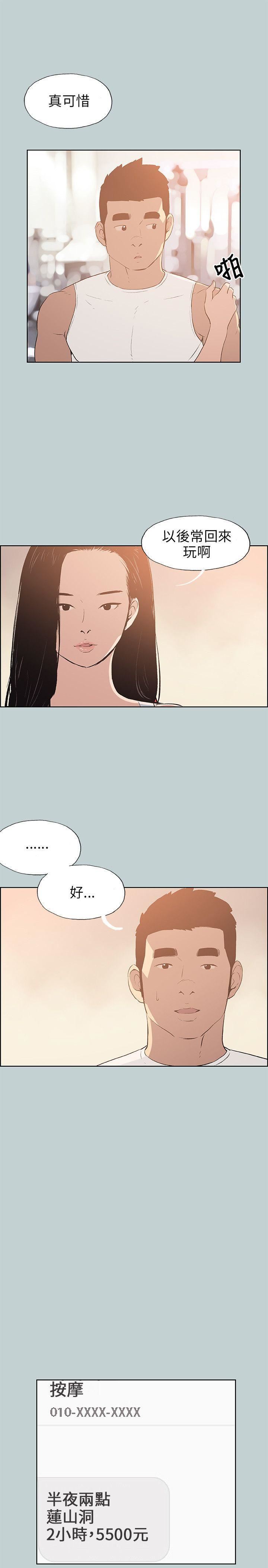 适合劈腿的好日子第65话-美若天仙的房东