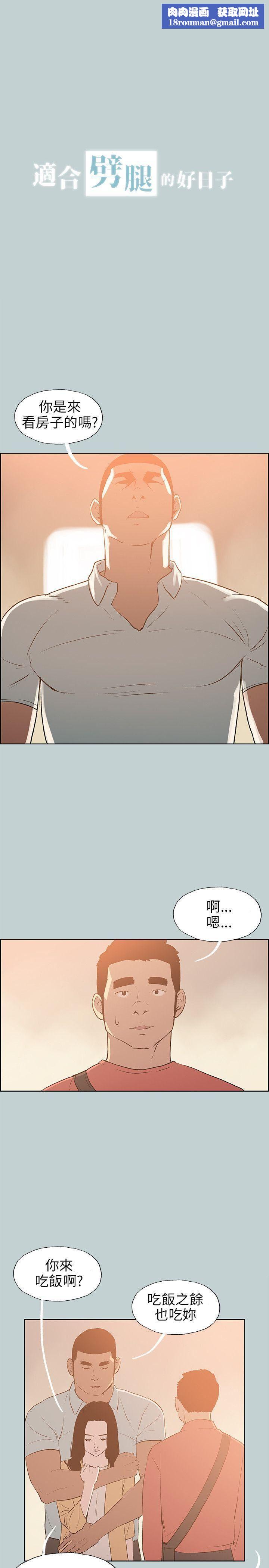 适合劈腿的好日子第66话-共处一室