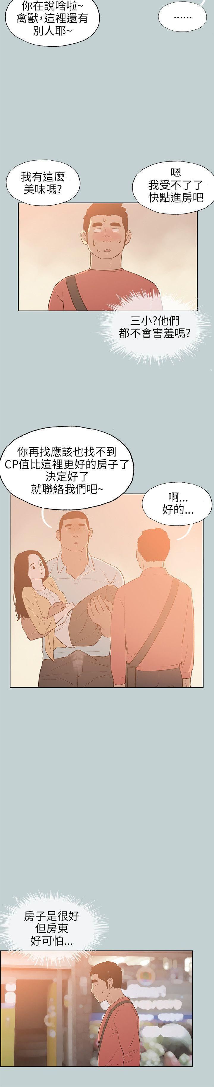 适合劈腿的好日子第66话-共处一室